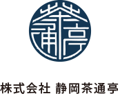 株式会社 静岡茶通亭