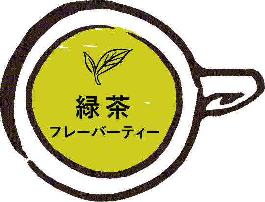 緑茶